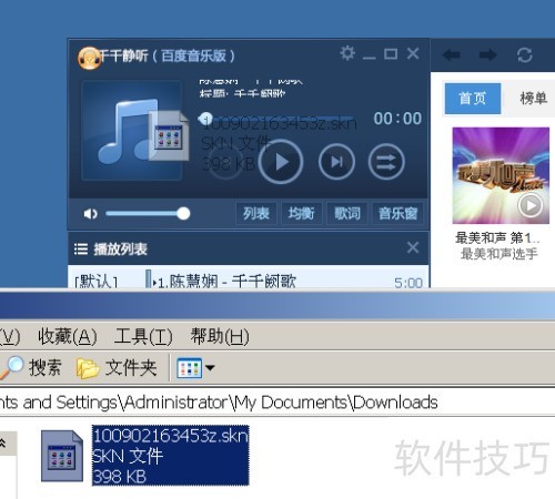 千千静听如何使用软件皮肤? 千千静听如何使用软件皮肤?