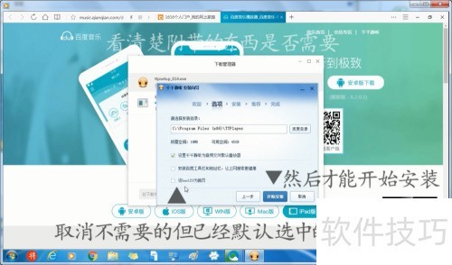 下载安装千千静听 下载安装千千静听