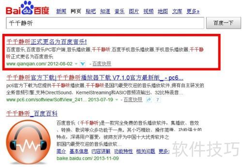 怎么下载千千静听播放器 怎么下载千千静听播放器