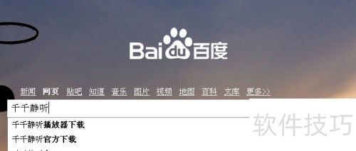 怎么下载千千静听播放器 怎么下载千千静听播放器