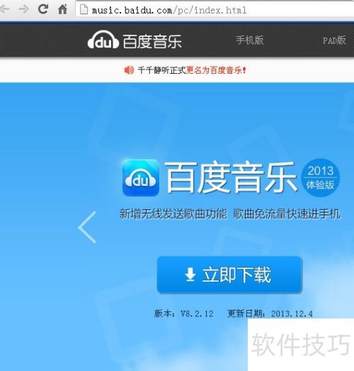 怎么下载千千静听播放器 怎么下载千千静听播放器