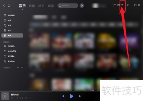 酷狗音乐怎么设置默认播放器 酷狗音乐怎么设置默认播放器