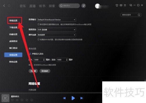 酷狗音乐怎么设置默认播放器 酷狗音乐怎么设置默认播放器