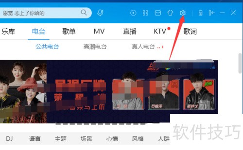 酷狗音乐播放器怎么启动自动播放歌曲 酷狗音乐播放器怎么启动自动播放歌曲