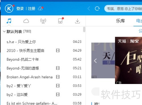 酷狗音乐播放器怎么启动自动播放歌曲 酷狗音乐播放器怎么启动自动播放歌曲