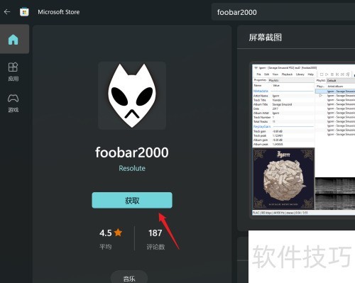 Win11怎么安装foobar2000 Win11怎么安装foobar2000