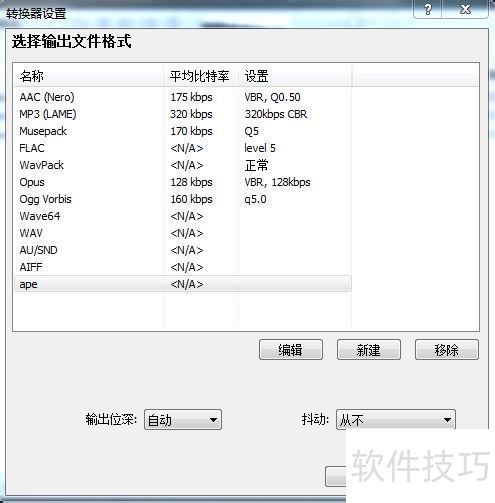 foobar2000 ת����APE��ʽ