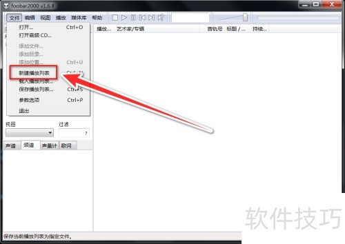 foobar2000如何创建播放列表 foobar2000如何创建播放列表