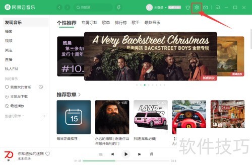 网易云音乐电脑版怎么开启启动自动播放功能 网易云音乐电脑版怎么开启启动自动播放功能