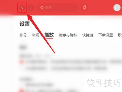 电脑版网易云音乐如何开启音乐淡入淡出 电脑版网易云音乐如何开启音乐淡入淡出