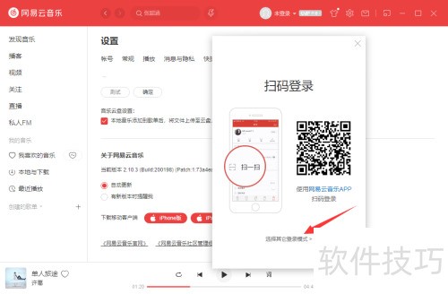 网易云音乐电脑版怎么使用qq号登录 网易云音乐电脑版怎么使用qq号登录