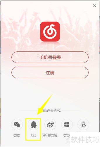 网易云音乐电脑版怎么登陆 网易云音乐电脑版怎么登陆