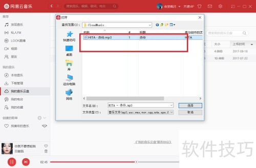 电脑版网易云音乐云盘怎么使用 电脑版网易云音乐云盘怎么使用