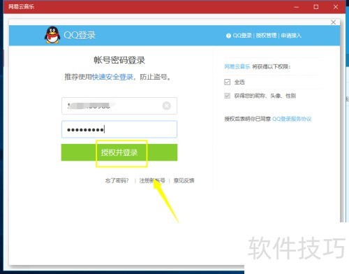 网易云音乐电脑版怎么登陆 网易云音乐电脑版怎么登陆