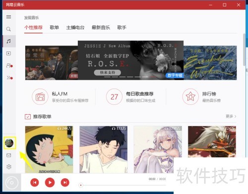 网易云音乐电脑版怎么登陆 网易云音乐电脑版怎么登陆
