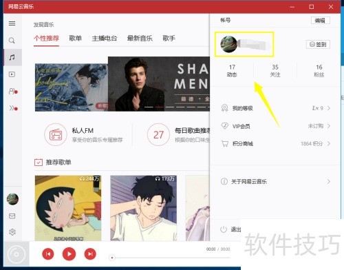 网易云音乐电脑版怎么登陆 网易云音乐电脑版怎么登陆