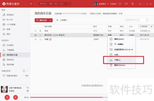 电脑版网易云音乐云盘怎么使用 电脑版网易云音乐云盘怎么使用