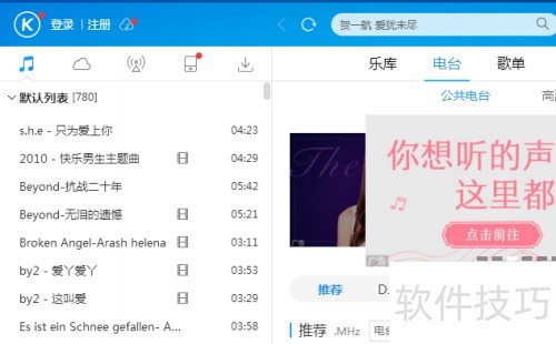 酷狗音乐播放器怎么更改皮肤 酷狗音乐播放器怎么更改皮肤