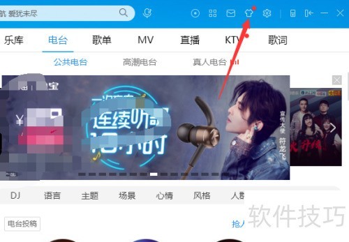 酷狗音乐播放器怎么更改皮肤 酷狗音乐播放器怎么更改皮肤