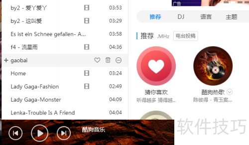 酷狗音乐播放器怎么更改皮肤 酷狗音乐播放器怎么更改皮肤