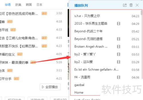 酷狗音乐播放器怎么清空播放列表 酷狗音乐播放器怎么清空播放列表