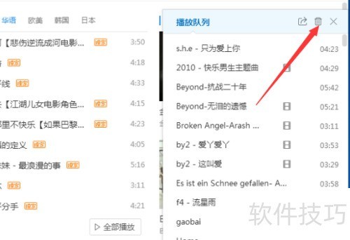 酷狗音乐播放器怎么清空播放列表 酷狗音乐播放器怎么清空播放列表