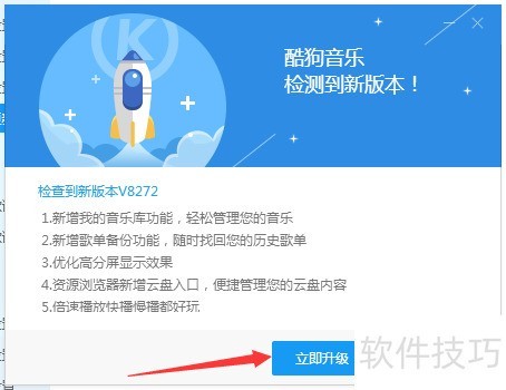 酷狗音乐播放器怎么手动检查更新 酷狗音乐播放器怎么手动检查更新