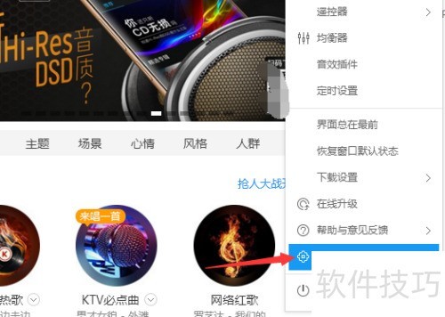 酷狗音乐播放器怎么手动检查更新 酷狗音乐播放器怎么手动检查更新
