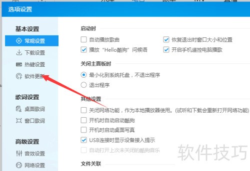 酷狗音乐播放器怎么手动检查更新 酷狗音乐播放器怎么手动检查更新