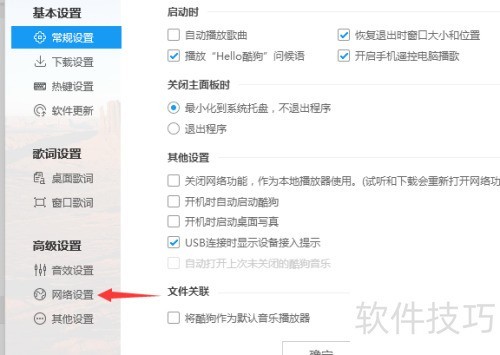 酷狗音乐播放器网络设置怎么网络测试 酷狗音乐播放器网络设置怎么网络测试