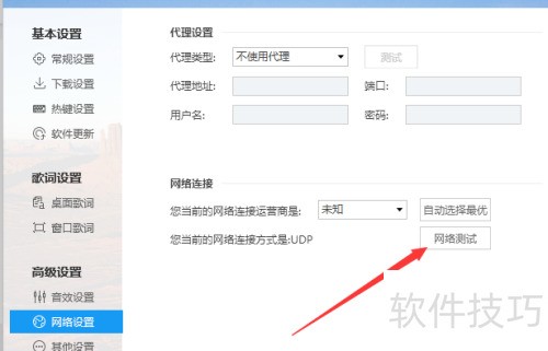 酷狗音乐播放器网络设置怎么网络测试 酷狗音乐播放器网络设置怎么网络测试