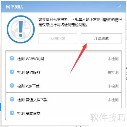 酷狗音乐播放器网络设置怎么网络测试 酷狗音乐播放器网络设置怎么网络测试