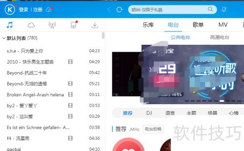 酷狗音乐播放器怎么启用全局快捷键 酷狗音乐播放器怎么启用全局快捷键