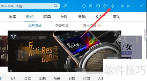 酷狗音乐播放器怎么启用全局快捷键 酷狗音乐播放器怎么启用全局快捷键
