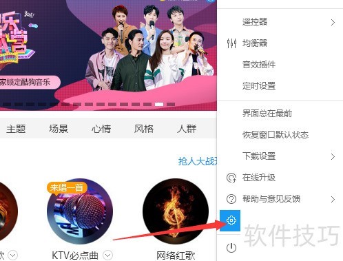 酷狗音乐播放器怎么启用全局快捷键 酷狗音乐播放器怎么启用全局快捷键