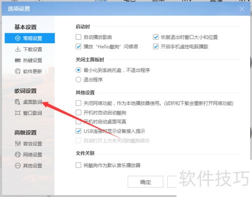 酷狗音乐播放器怎么设置字型 酷狗音乐播放器怎么设置字型