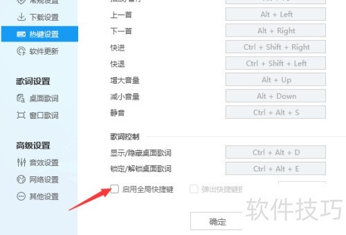 酷狗音乐播放器怎么启用全局快捷键 酷狗音乐播放器怎么启用全局快捷键