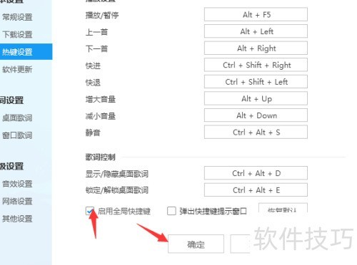 酷狗音乐播放器怎么启用全局快捷键 酷狗音乐播放器怎么启用全局快捷键
