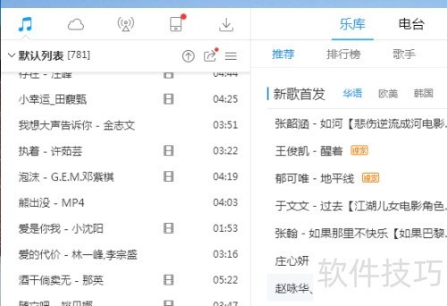 酷狗音乐播放器怎么设置字型 酷狗音乐播放器怎么设置字型