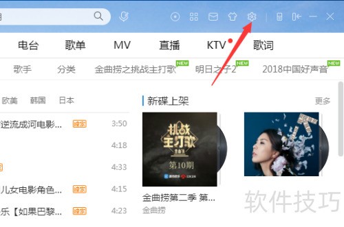 酷狗音乐播放器怎么设置字型 酷狗音乐播放器怎么设置字型