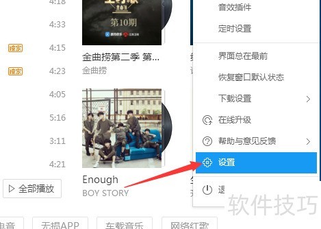 酷狗音乐播放器怎么设置字型 酷狗音乐播放器怎么设置字型