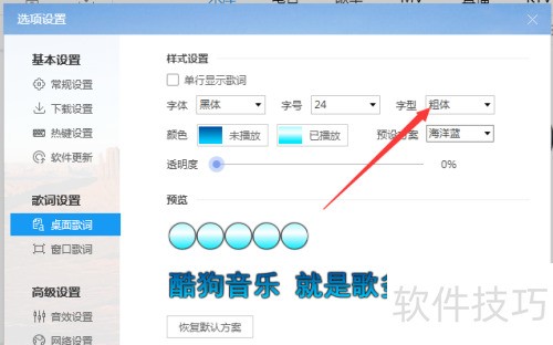 酷狗音乐播放器怎么设置字型 酷狗音乐播放器怎么设置字型