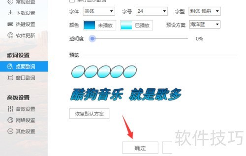 酷狗音乐播放器怎么设置字型 酷狗音乐播放器怎么设置字型
