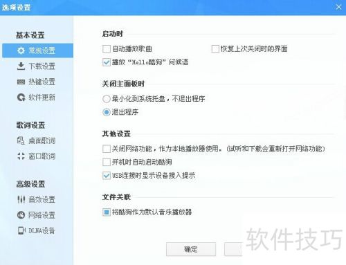 怎么把酷狗音乐设置为默认音乐播放器 怎么把酷狗音乐设置为默认音乐播放器