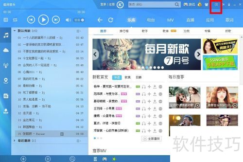 怎么把酷狗音乐设置为默认音乐播放器 怎么把酷狗音乐设置为默认音乐播放器
