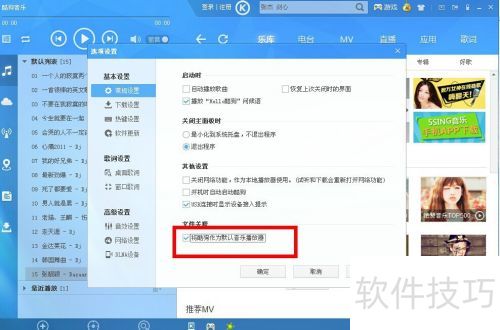 怎么把酷狗音乐设置为默认音乐播放器 怎么把酷狗音乐设置为默认音乐播放器