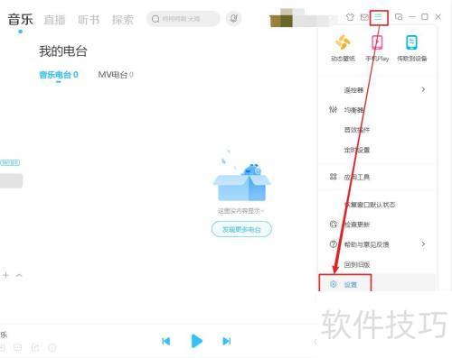 酷狗音乐怎么将酷狗音乐作为默认播放器 酷狗音乐怎么将酷狗音乐作为默认播放器