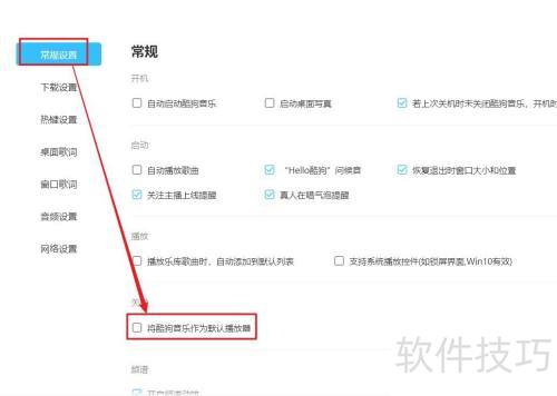 酷狗音乐怎么将酷狗音乐作为默认播放器 酷狗音乐怎么将酷狗音乐作为默认播放器