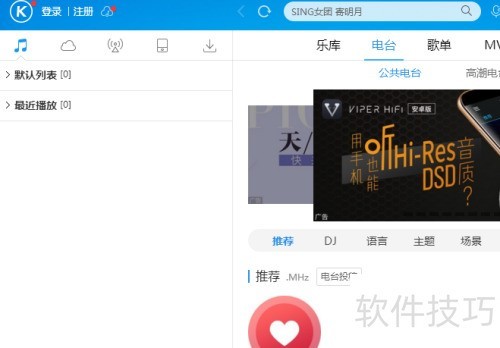 酷狗音乐播放器怎么添加音乐 酷狗音乐播放器怎么添加音乐