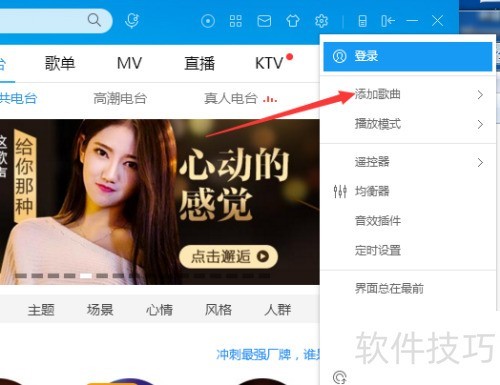 酷狗音乐播放器怎么添加音乐 酷狗音乐播放器怎么添加音乐